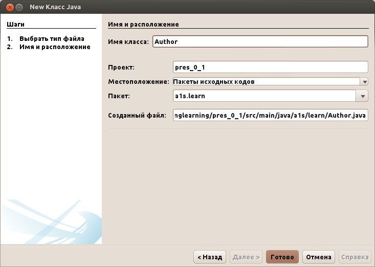 creating class in NetBeans